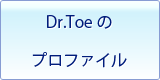 筆者の素顔へのワンクリック
