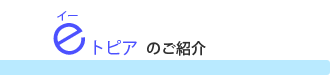東條医院のご紹介